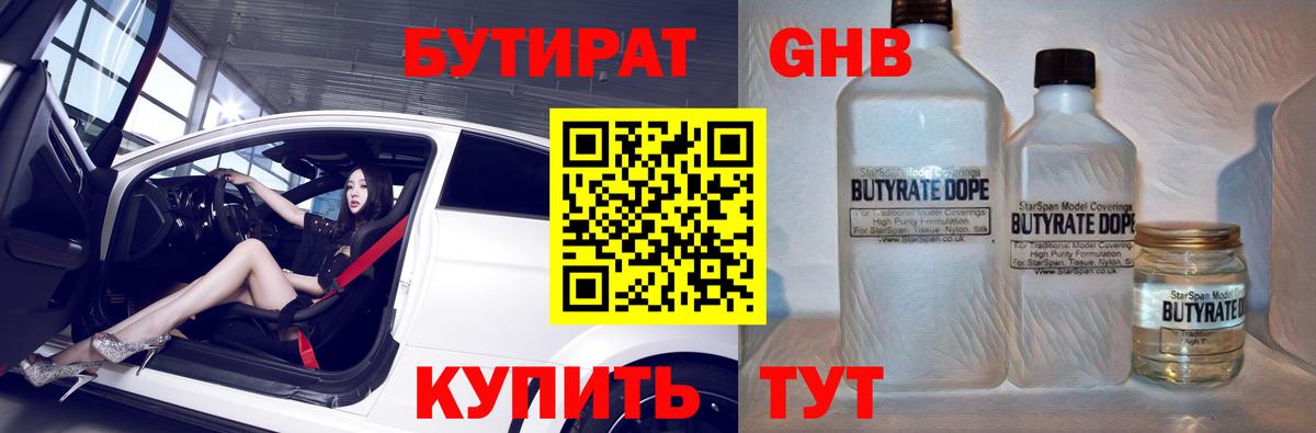 Бутират жидкий экстази  Вход с VPN  Ивантеевка 