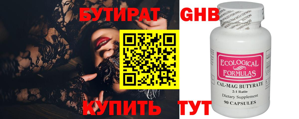 Бутират бутандиол Ивантеевка