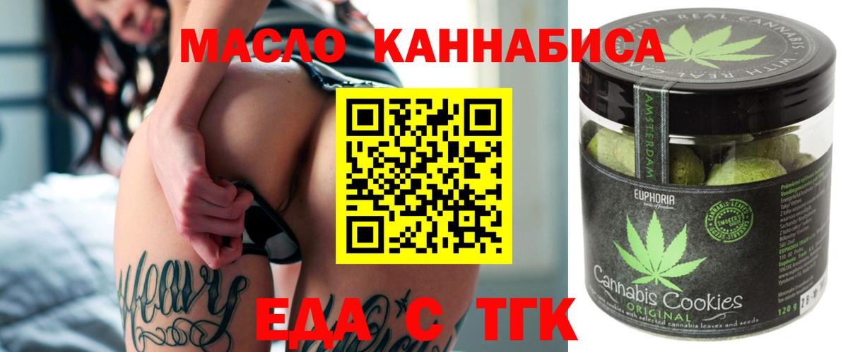 Ивантеевка  Печенье с ТГК конопля  Вход с VPN 