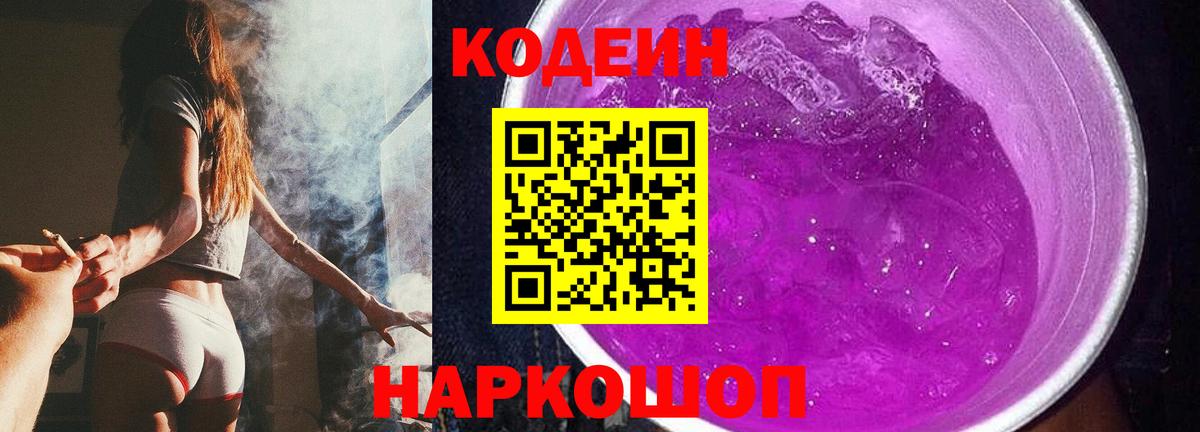 Кодеиновый сироп Lean напиток Lean (лин) Ивантеевка