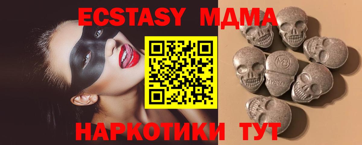 Экстази MDMA  Экстази  Вход с VPN  Ивантеевка  Экстази 300 mg 