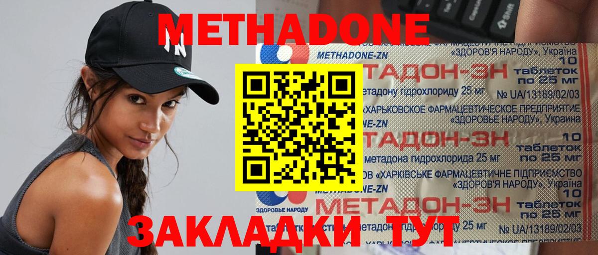 Ивантеевка  Метадон кристалл  Метадон кристалл  Вход с VPN 